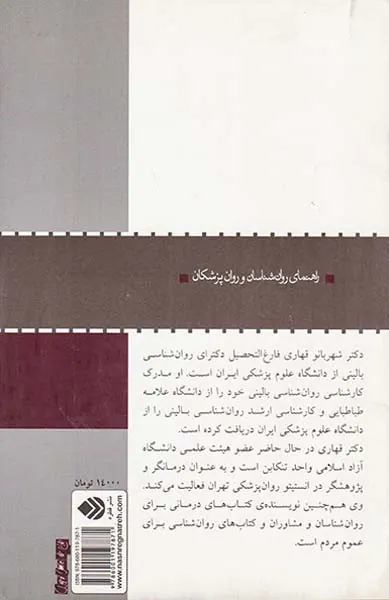 سنجش و درمان اختلال اضطراب فراگیر
